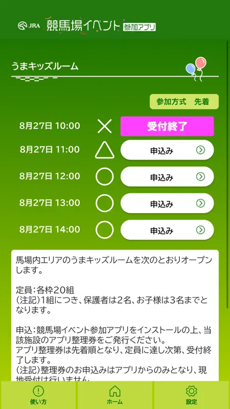 JRA 競馬場イベント参加アプリ screenshot 3 of 3