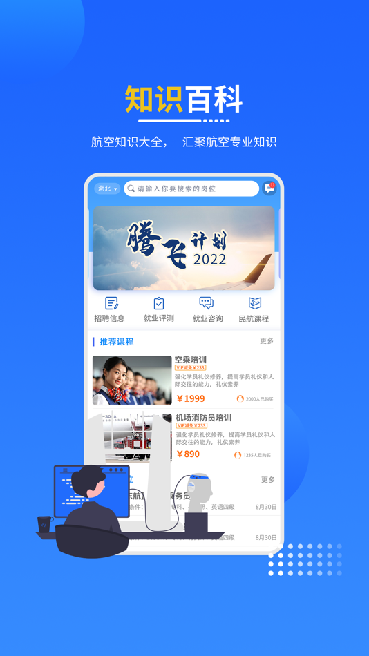 #1. 懂航培训-专业民航知识教育学习平台 (iOS) بواسطة: 武汉览山科技有限公司