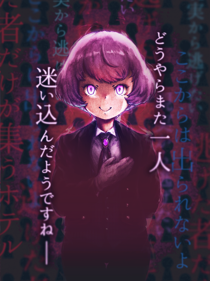 脱出ゲーム ななしホテルへようこそ