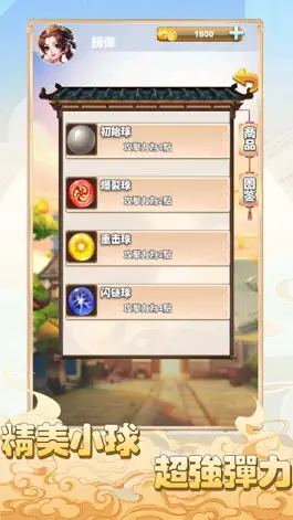 Game screenshot 球彈守塔 apk