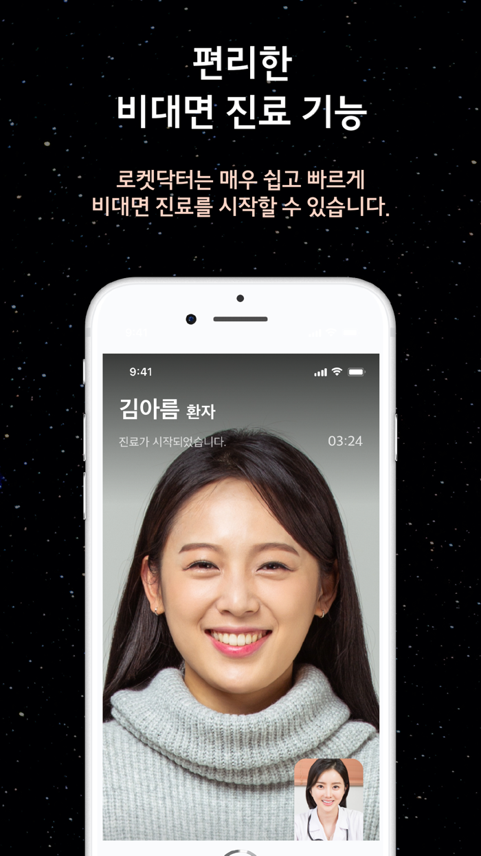 로켓닥터 - 의사용 비대면 원격 진료