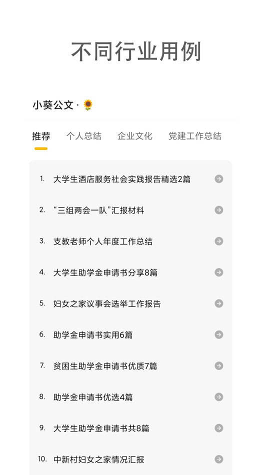 #2. 小葵公文写作-词汇模板大全 (iOS) 由: 冬冬 李