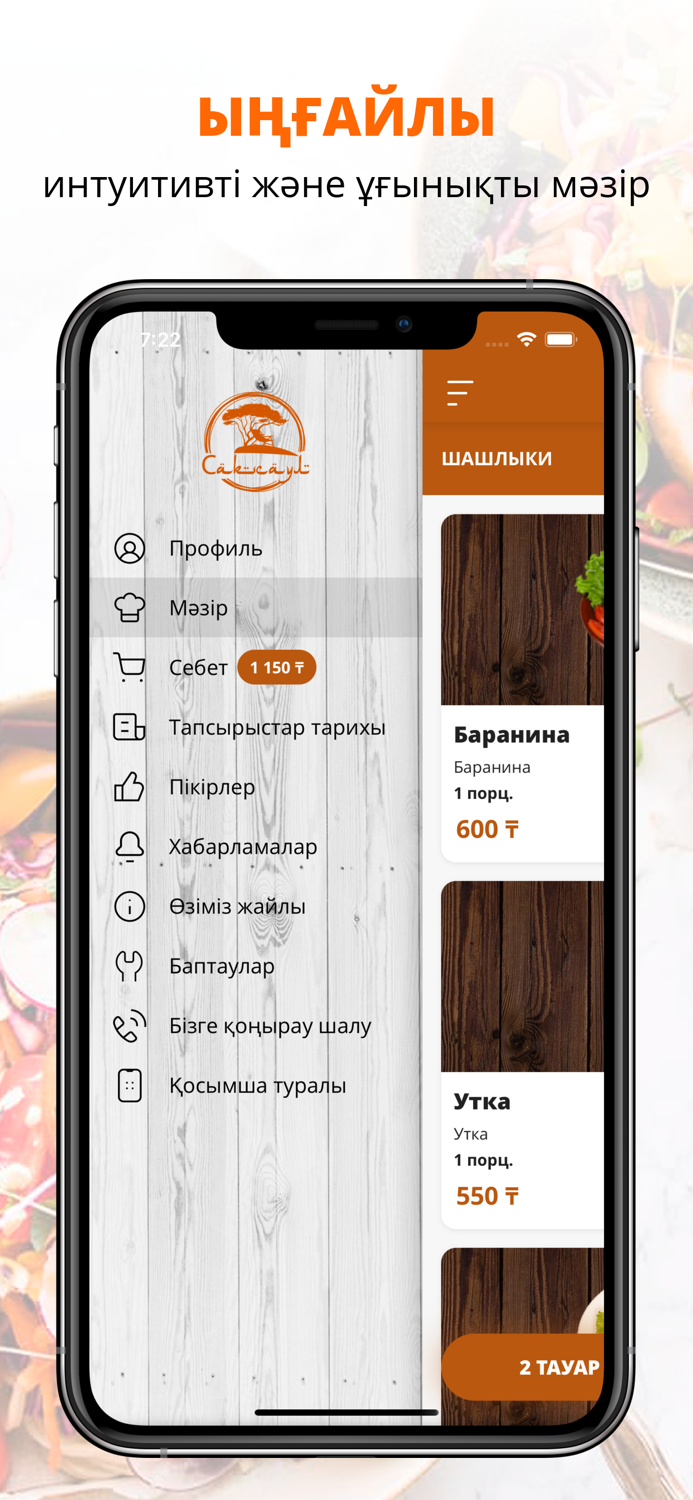 Саксаул  Капшагай