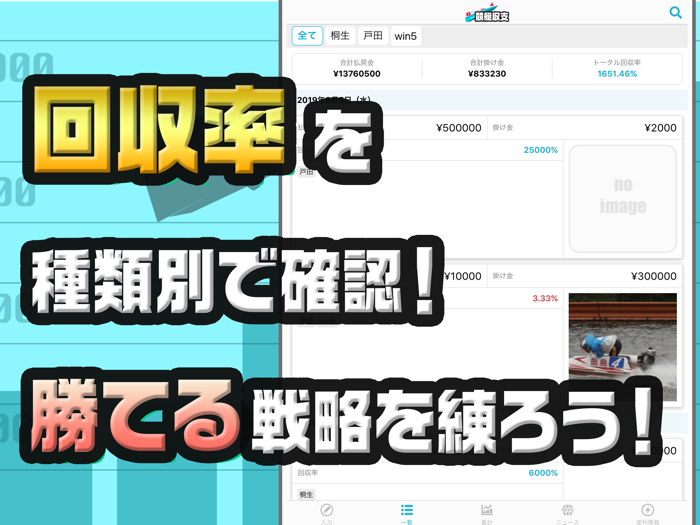 競艇予想の収支を管理 ボートレース投資を管理の競艇収支アプリ