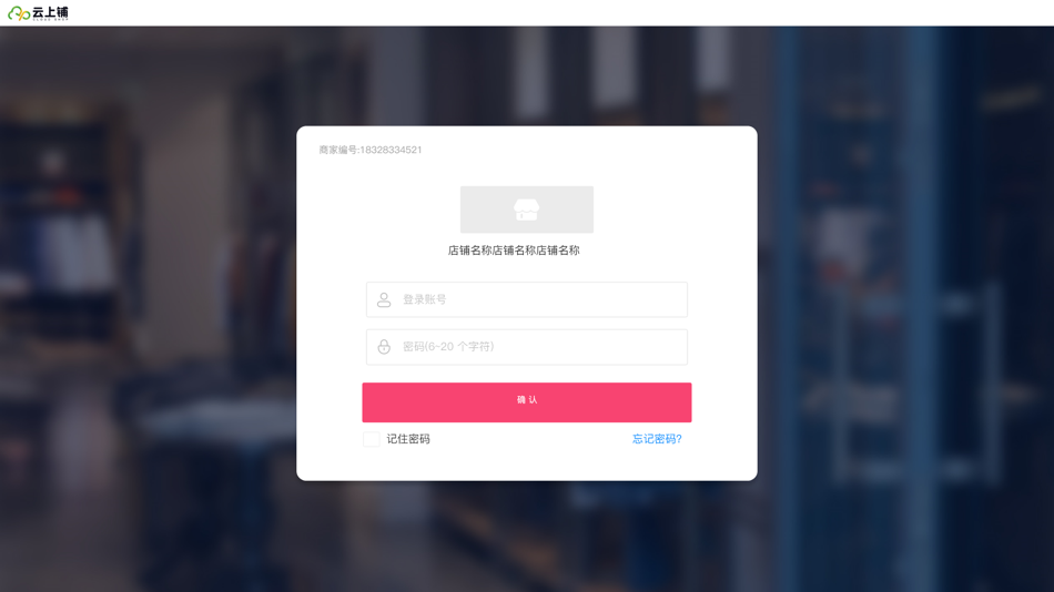 #2. 云上铺服装店管理软件 (iOS) Podle: Hubei Yunpu Network Technology Co., Ltd.