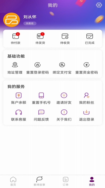 紫啤经典 screenshot-4
