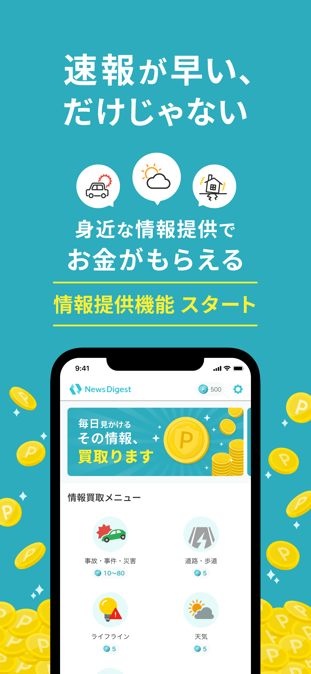 ニュースダイジェスト-ポイ活できるニュース速報アプリ