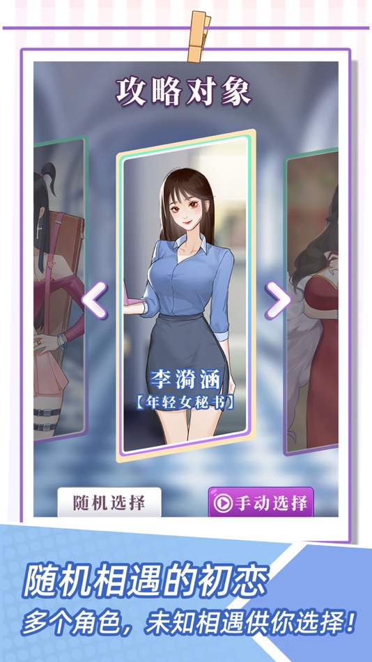 #3. 我的一万次初恋 (iOS) 由: Shenzhen Feiyu Entertainment Co., Ltd