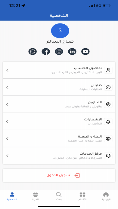 Sabah AlSalem Screenshot