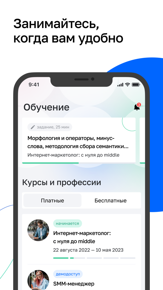#6. Нетология — онлайн образование (iOS) 由: ООО "Нетология"