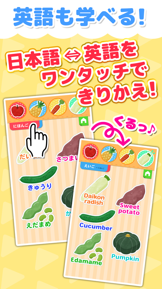 #3. 果物・野菜なあに？ - タッチ図鑑シリーズ (iOS) di: Frii Inc.