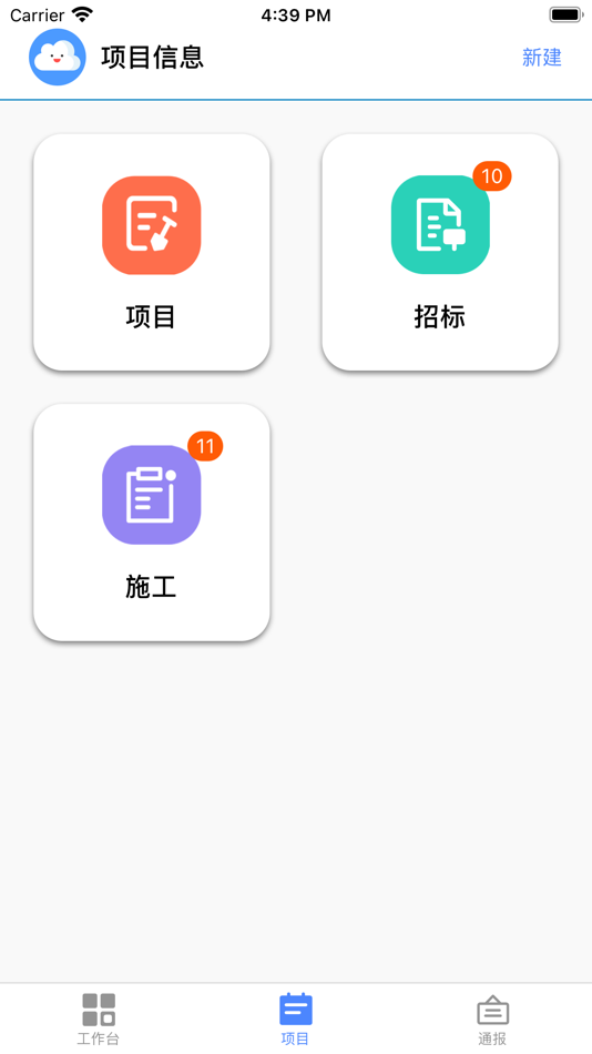 #2. 电梯项目管理系统 (iOS) 来自: 北京亿瑞迪科技有限公司