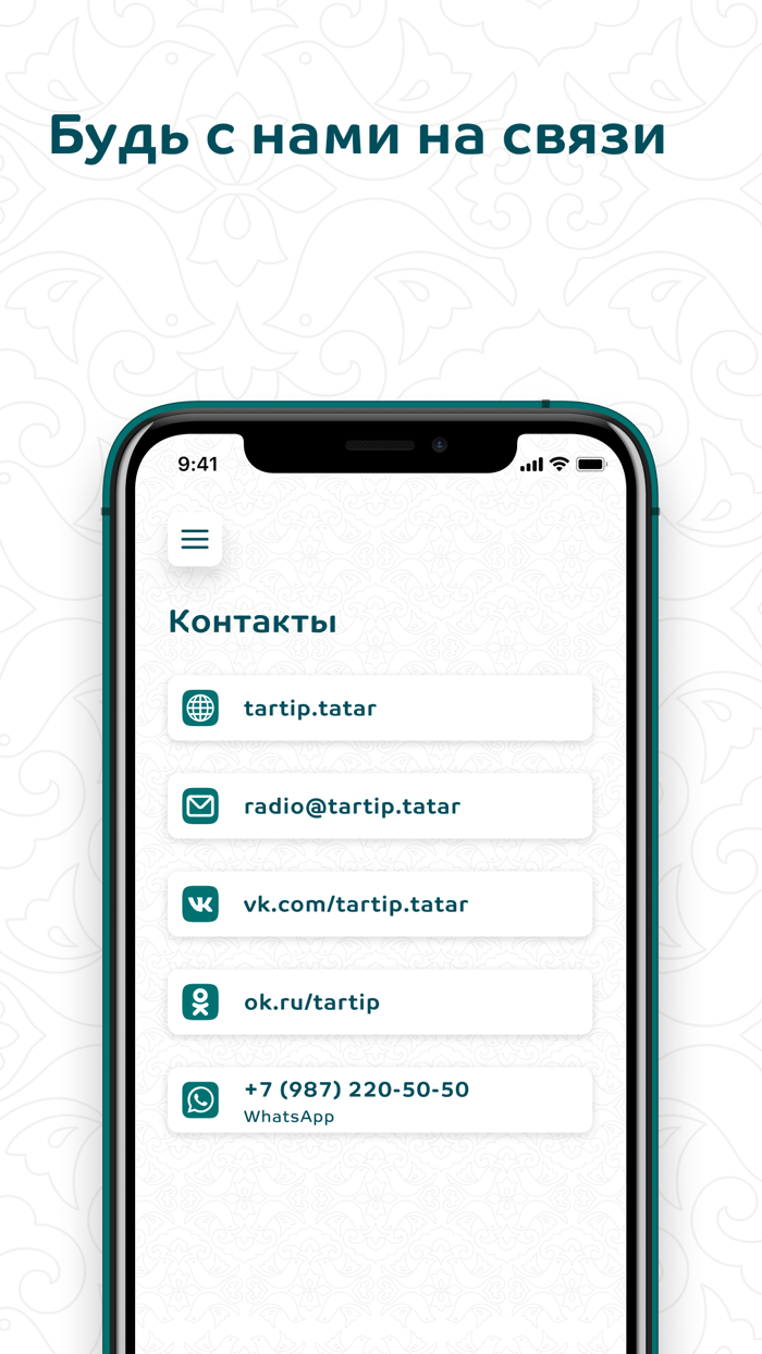 Тәртип радиосы