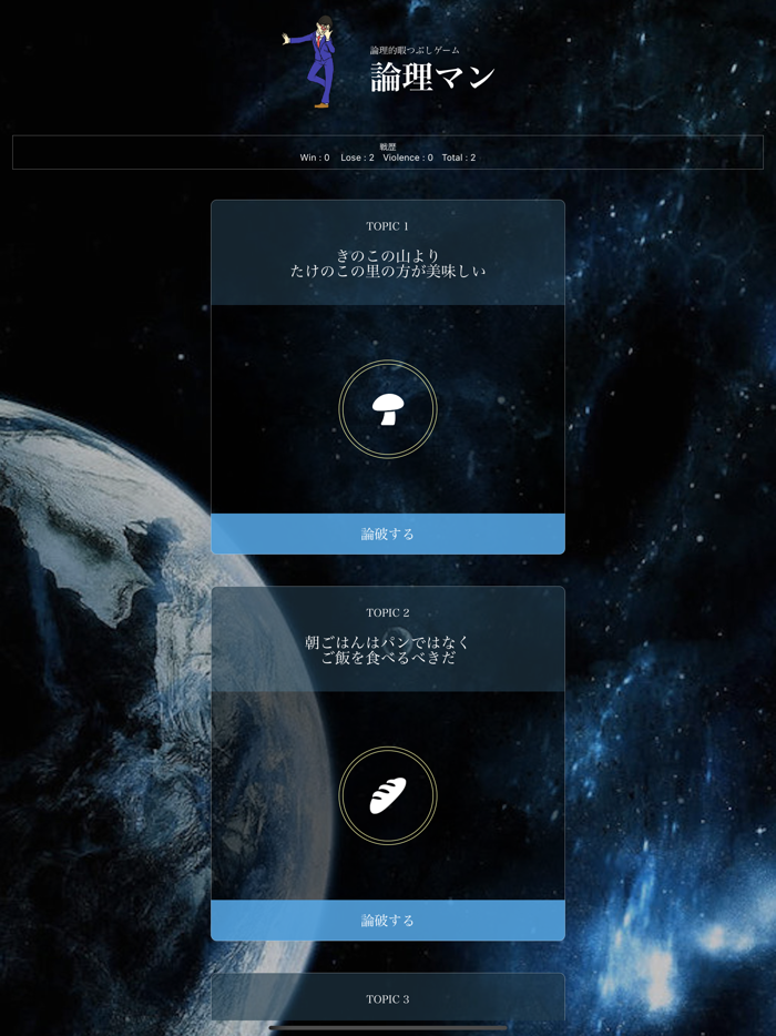 論理マン｜暇つぶしゲーム