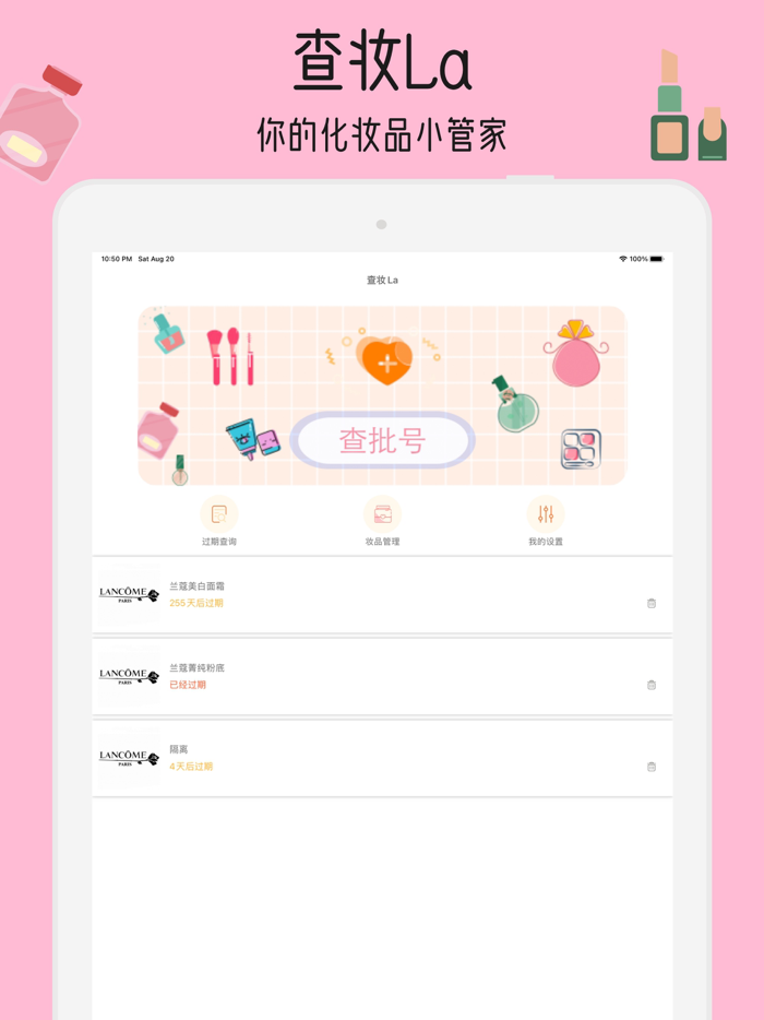查妆La - 查妆助手美妆日期