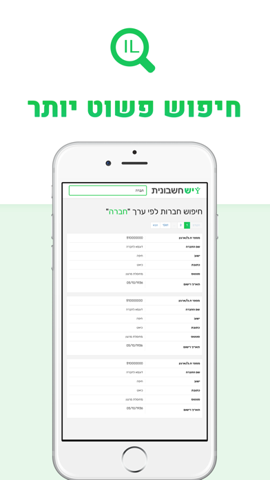 איתור שם חברה Screenshot
