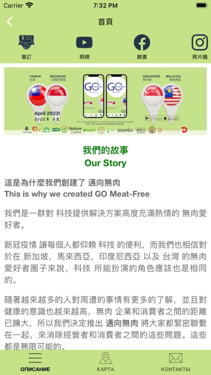 邁向無肉 TW  GO Meat-Free TW