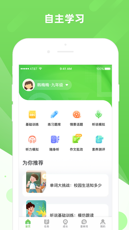 #2. 口语易-广东和教育版 (iOS) بواسطة: 广州飞硕信息科技股份有限公司
