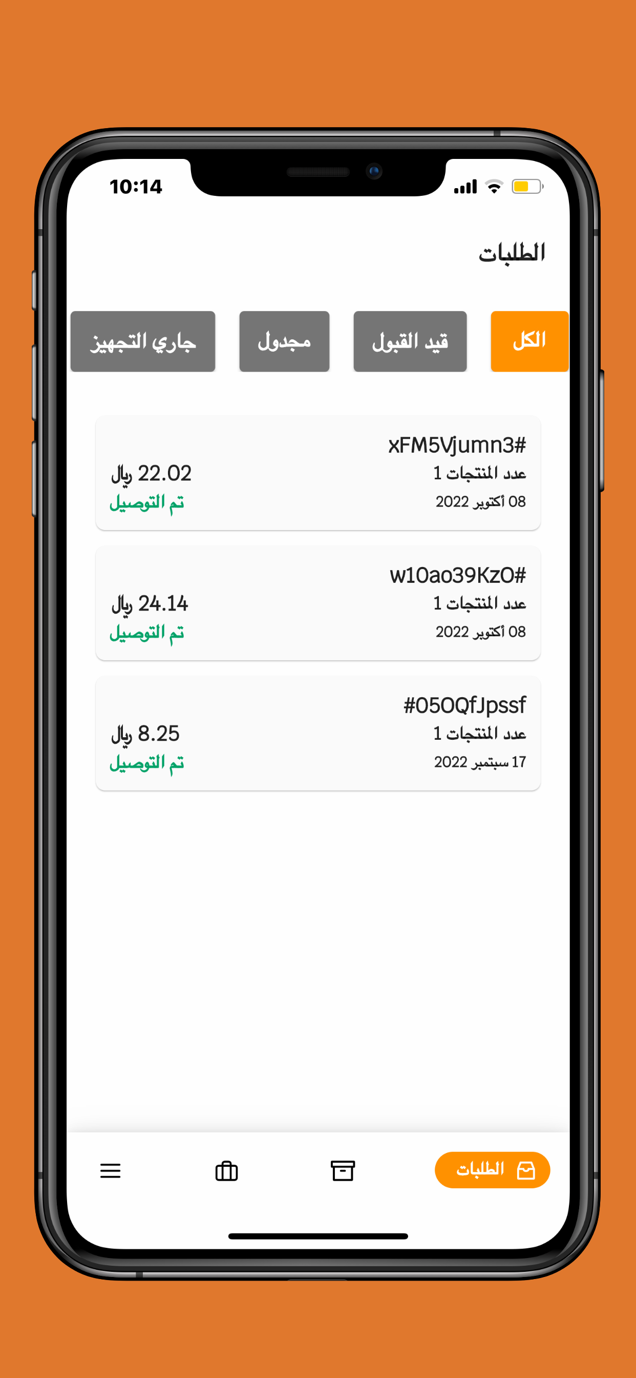 طلباتى التاجر