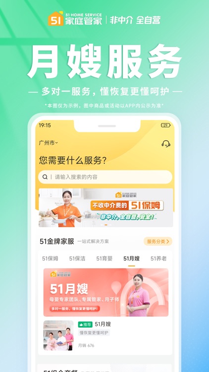 51家庭管家-保姆育儿月嫂养老保洁家政服务平台