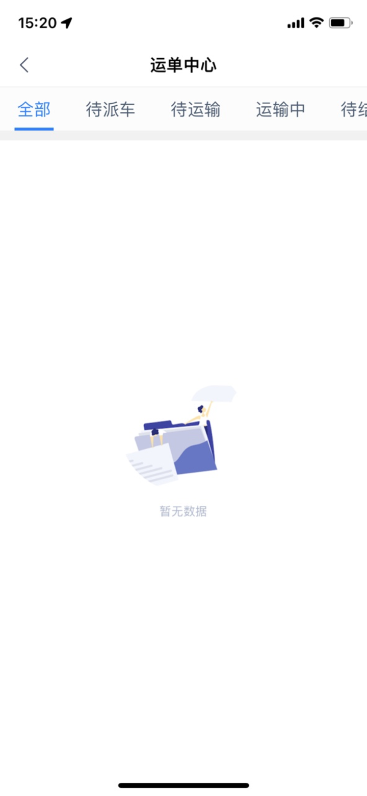 勤手物流司机端 screenshot 4