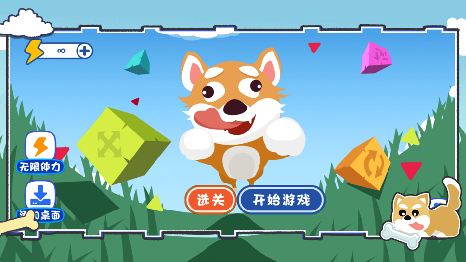 #2. 小狗捡骨头-闯关解谜 (iOS) 由: 磊 邓
