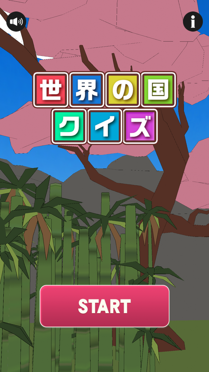 世界の国クイズ