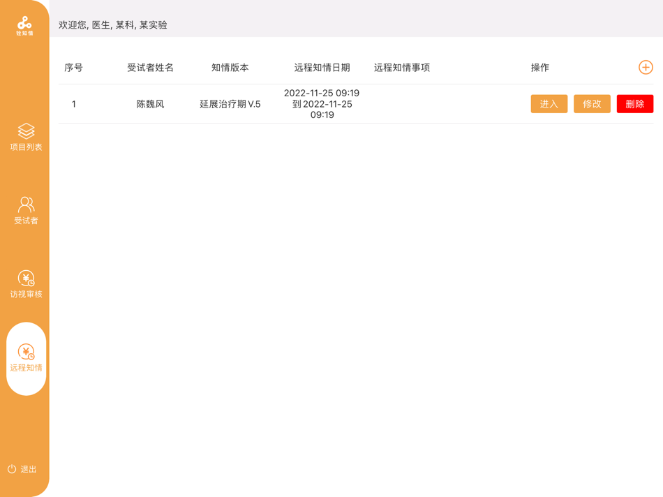 #5. 铨知情 (iOS) Podle: 铨融 (苏州)医药科技开发有限公司