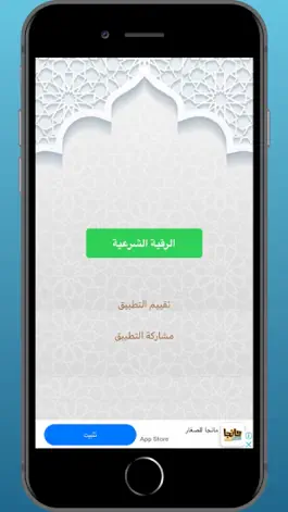 Game screenshot الرقية الشرعية بدون نت mod apk