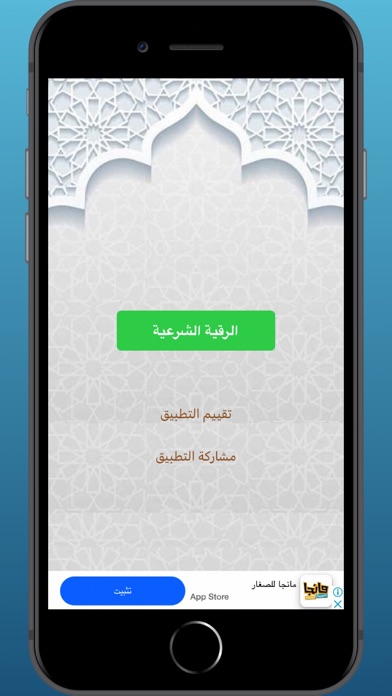 الرقية الشرعية بدون نت Screenshot