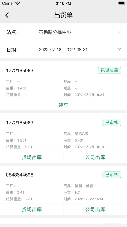 云分拣 screenshot-8