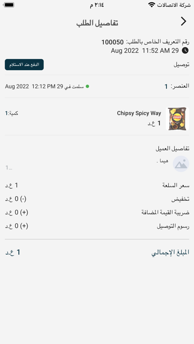 Agateiq Store Screenshot