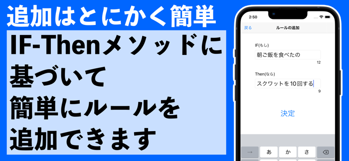 IFThenNote-習慣化・継続支援アプリ-