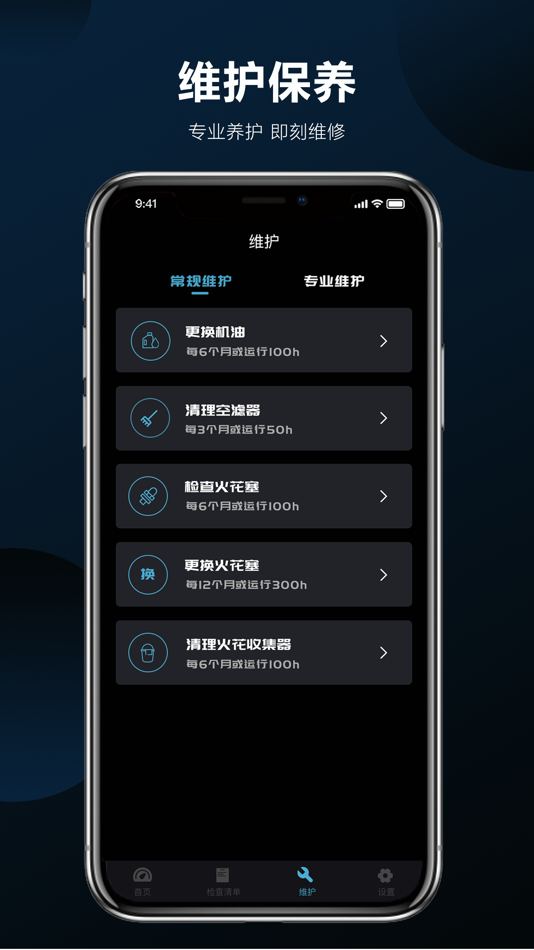 #3. Loncin GPE (iOS) 由: 隆鑫通用动力股份有限公司