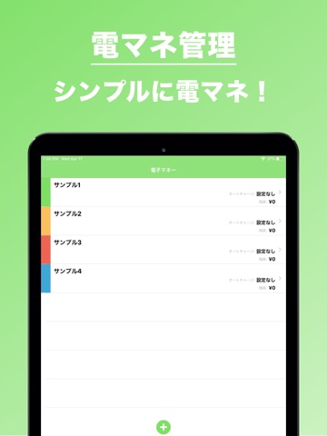 電マネ管理 | 電子マネーのアプリのおすすめ画像1