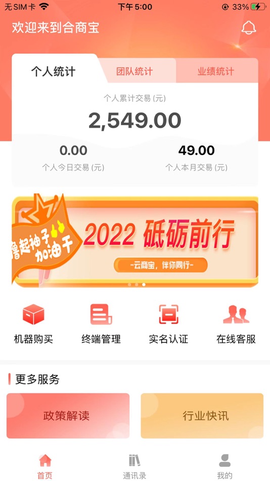 #3. 合商宝 (iOS) 由: Sanya Kuaisu Shuochen Technology Co., Ltd.
