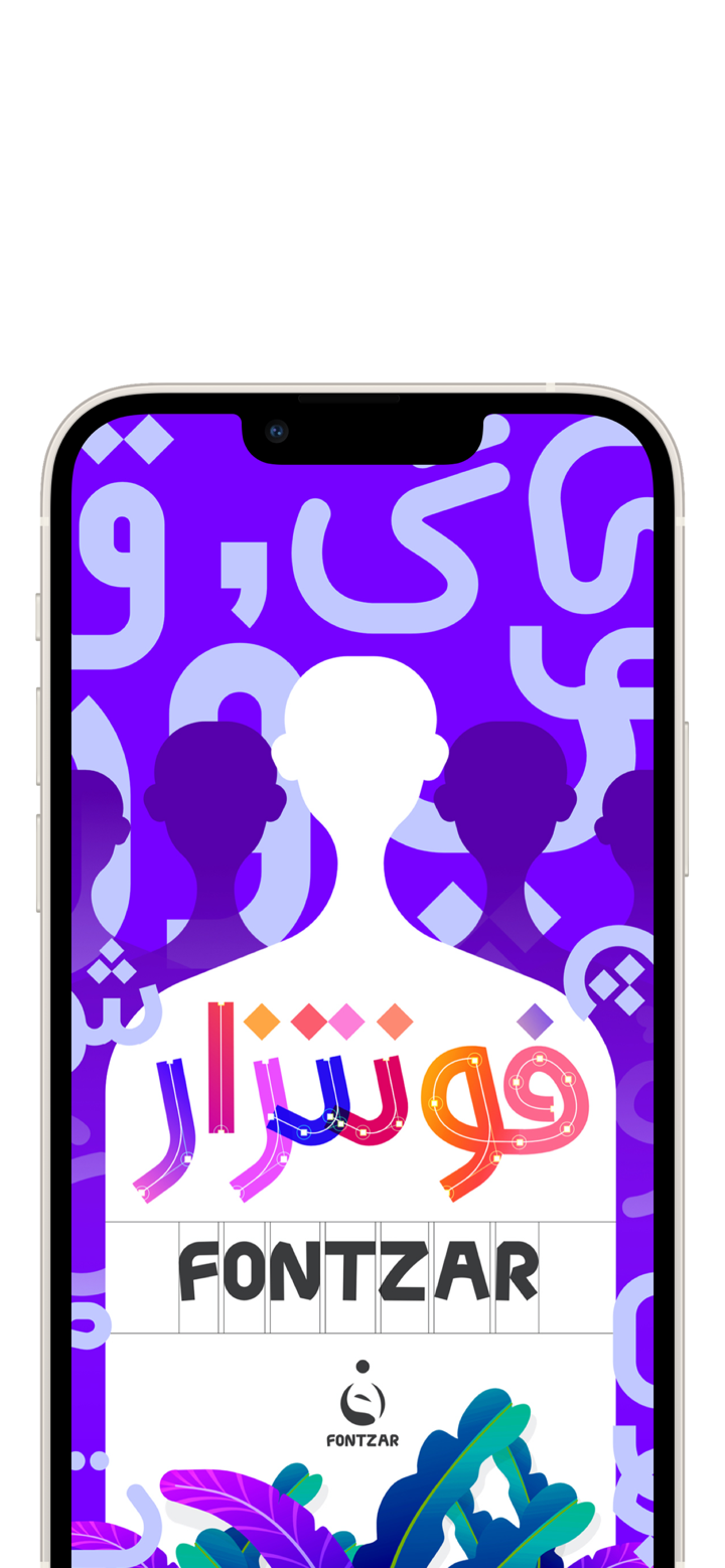 فونتزار screenshot 1
