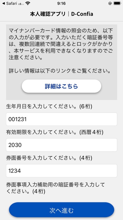 本人確認アプリ｜D-Confia