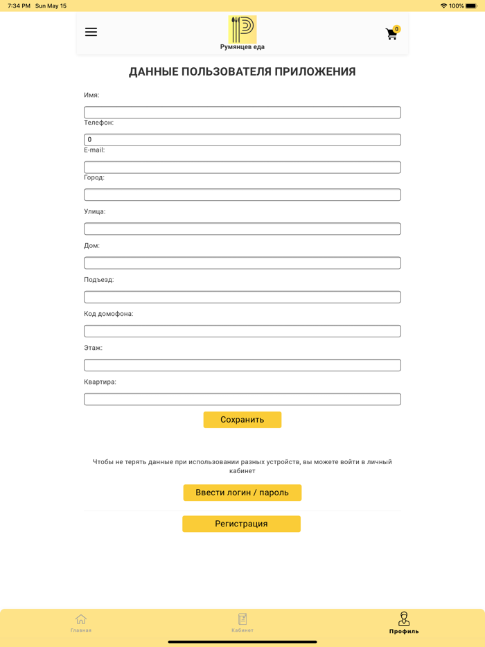 Румянцев Еда