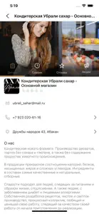 Разговоры о сладком screenshot #5 for iPhone