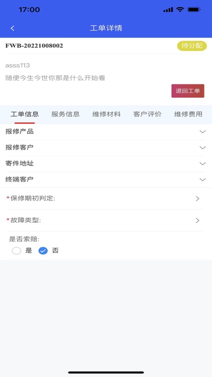 鲍斯股份信息化平台