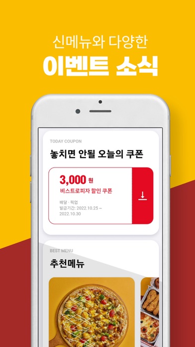 비스트로피자 Screenshot