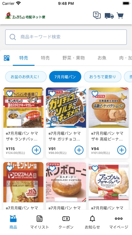 えぷろん宅配ネット便