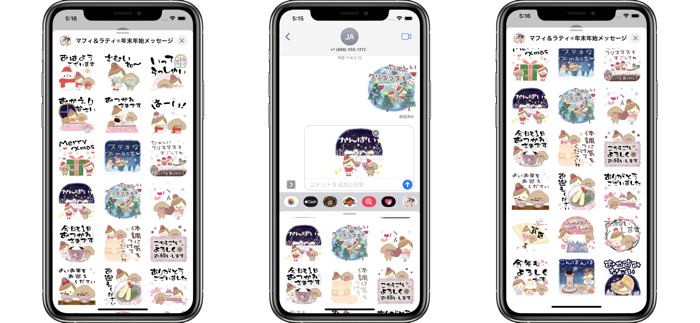 マフィ＆ラティ年末年始