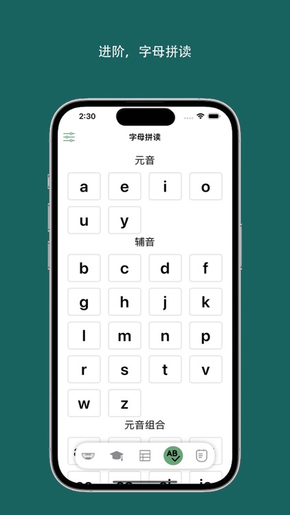 音标小助手 - 学习英语音标与自然拼读 screenshot-6