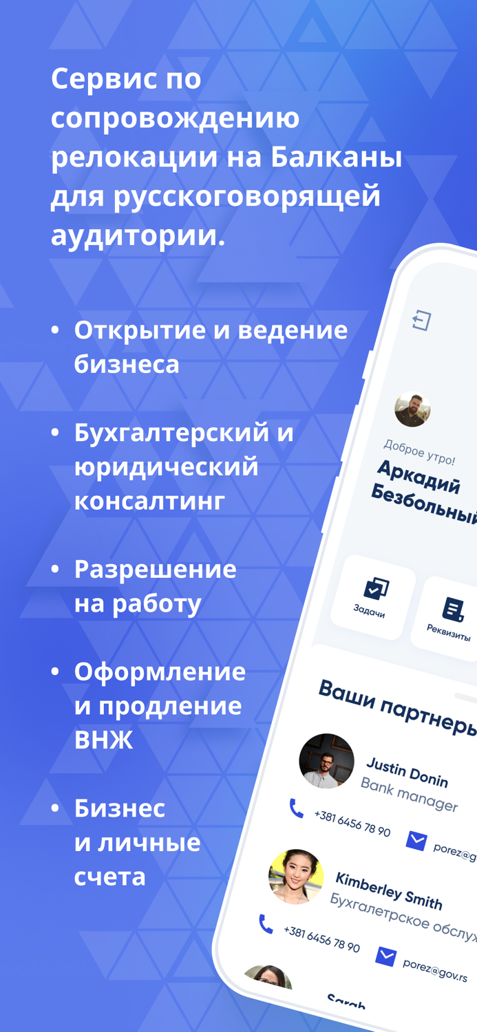 GoBalkans – релокация в Сербию