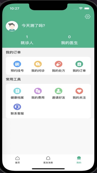 医会港用户端 Screenshot