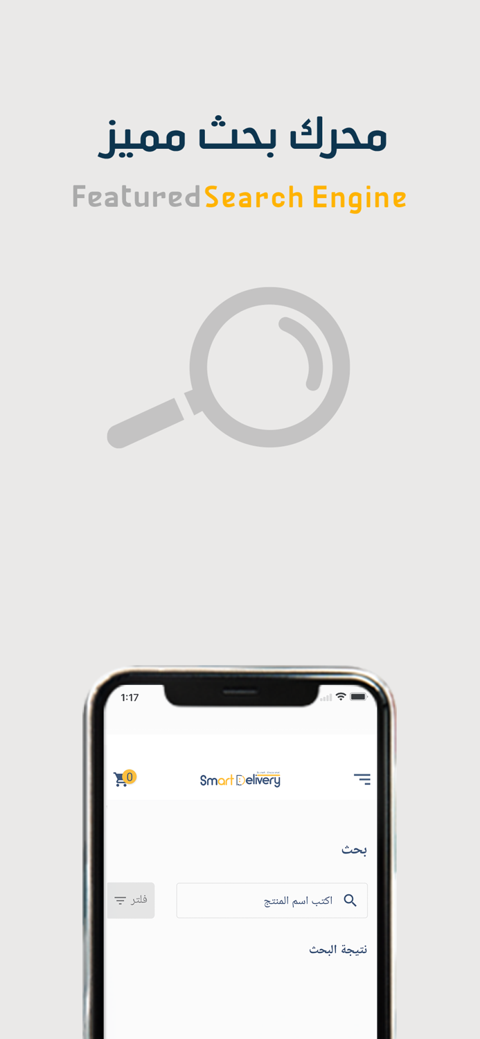 سمارت دليفري