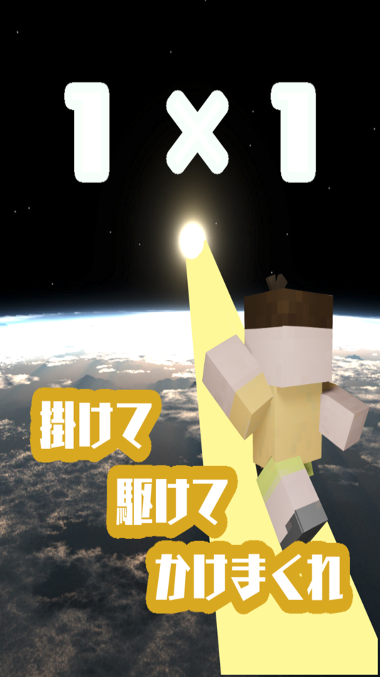 #1. かけラン 〜掛けて駆けてかけまくれ〜 (iOS) 由: watanabe shouta