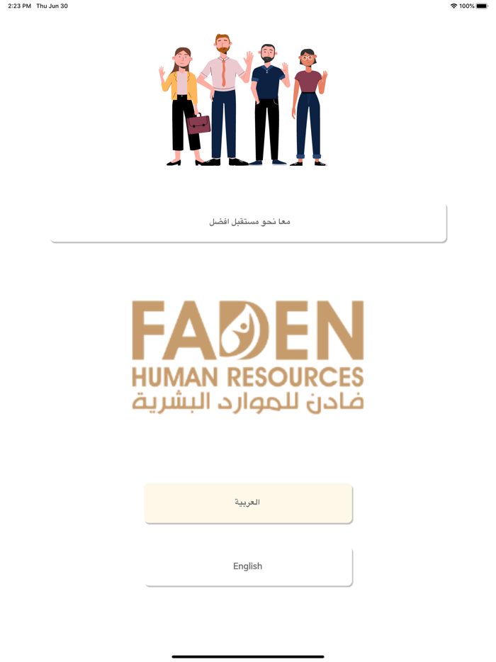 فادن للتوظيف - FADEN HIRING